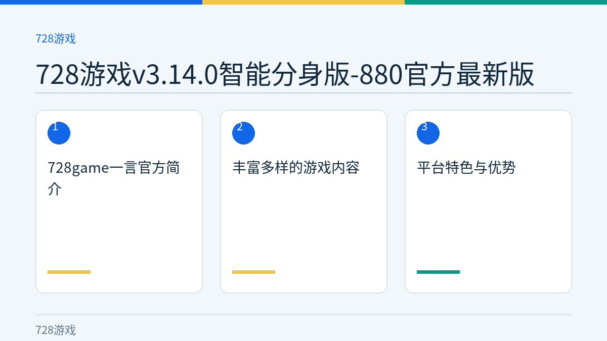 728游戏v3.14.0智能分身版-880官方最新版文章内容示意图